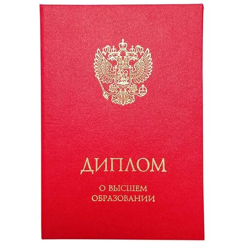 Купить диплом в Кемерово