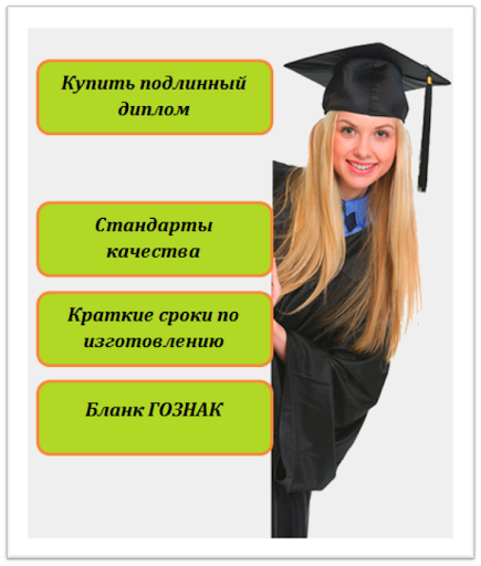 Где можно купить диплом в Украине 1 Где можно купить диплом в Украине 1